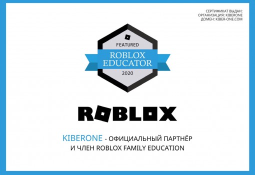 Roblox - Школа программирования для детей, компьютерные курсы для школьников, начинающих и подростков - KIBERone г. Красноярск